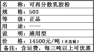 可再分散乳膠粉