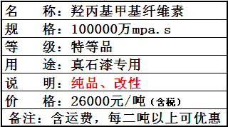 真石漆專(zhuān)用纖維素