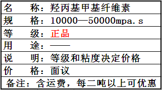 羥丙基甲基纖維素（1—6萬(wàn)粘）